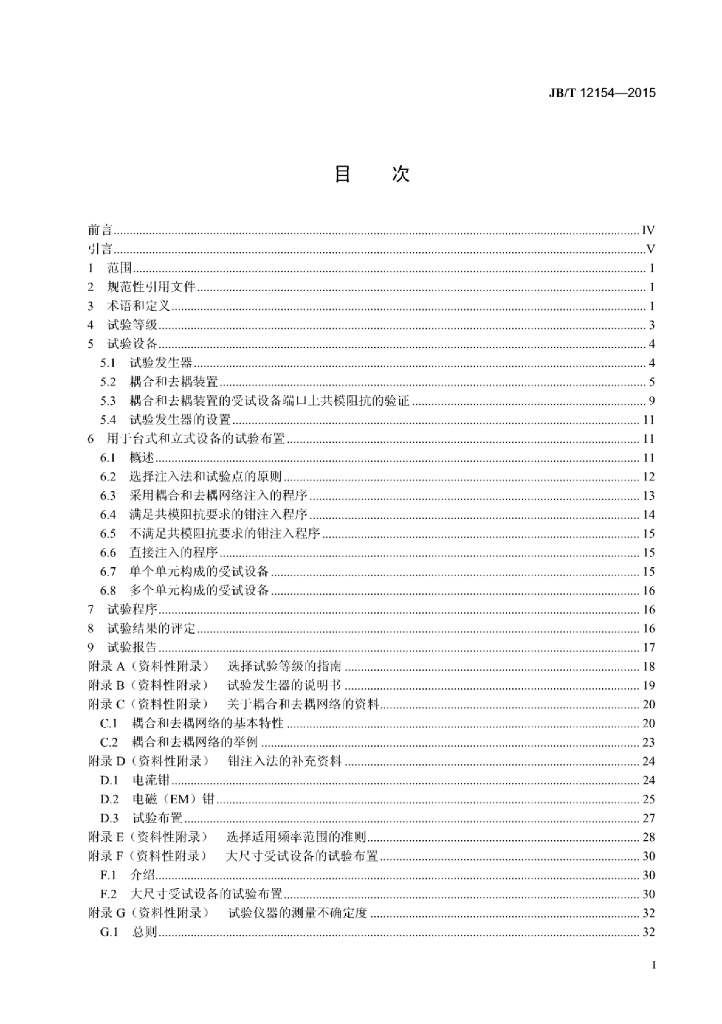 JB/T 12154-2015 标准预览