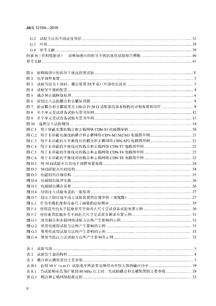 JB/T 12154-2015 标准预览