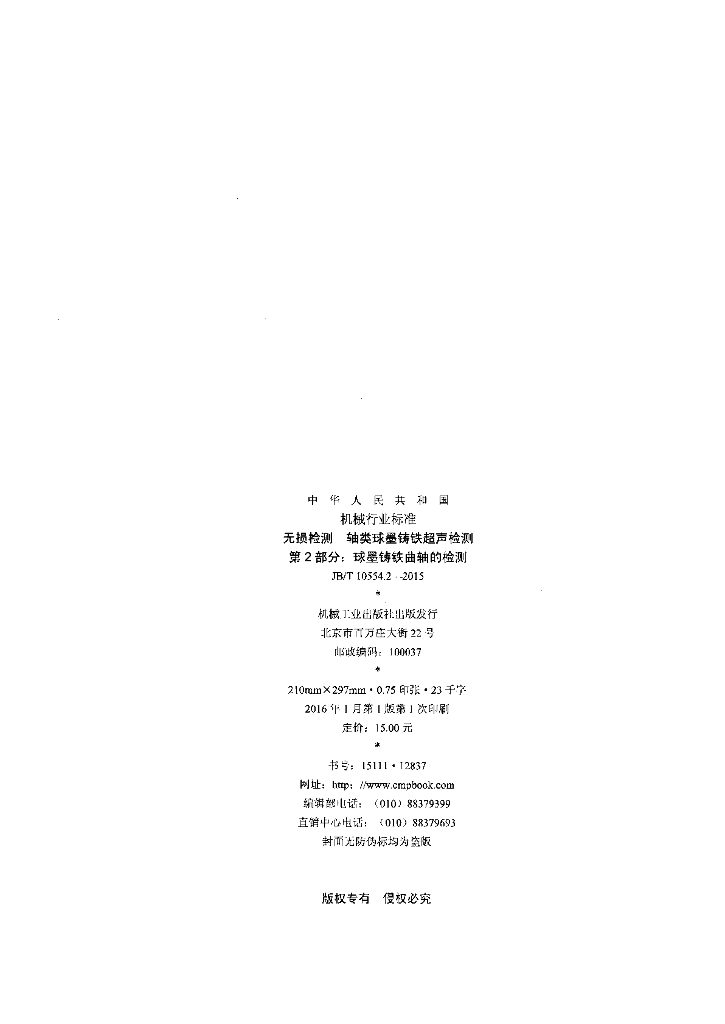JB/T 10554.2-2015 标准预览