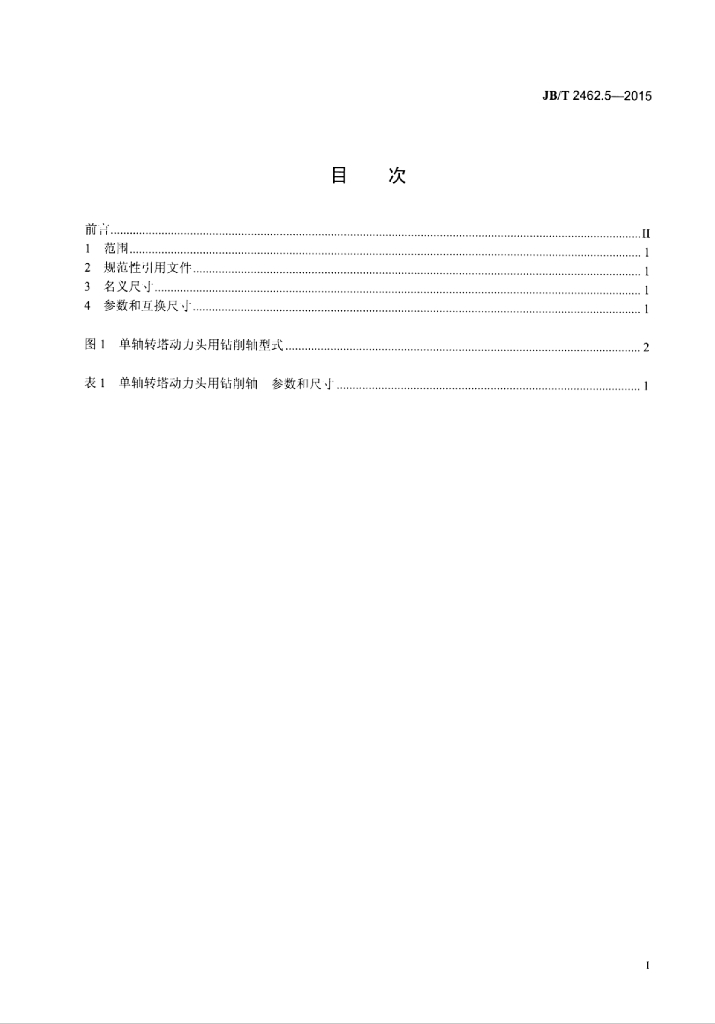 JB/T 2462.5-2015 标准预览