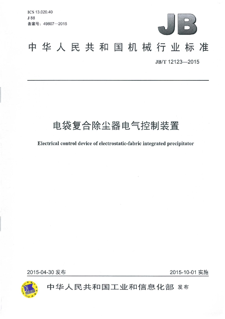 JB/T 12123-2015 标准预览