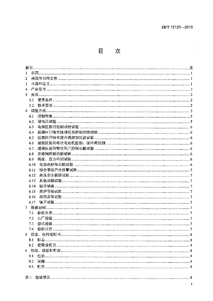 JB/T 12123-2015 标准预览