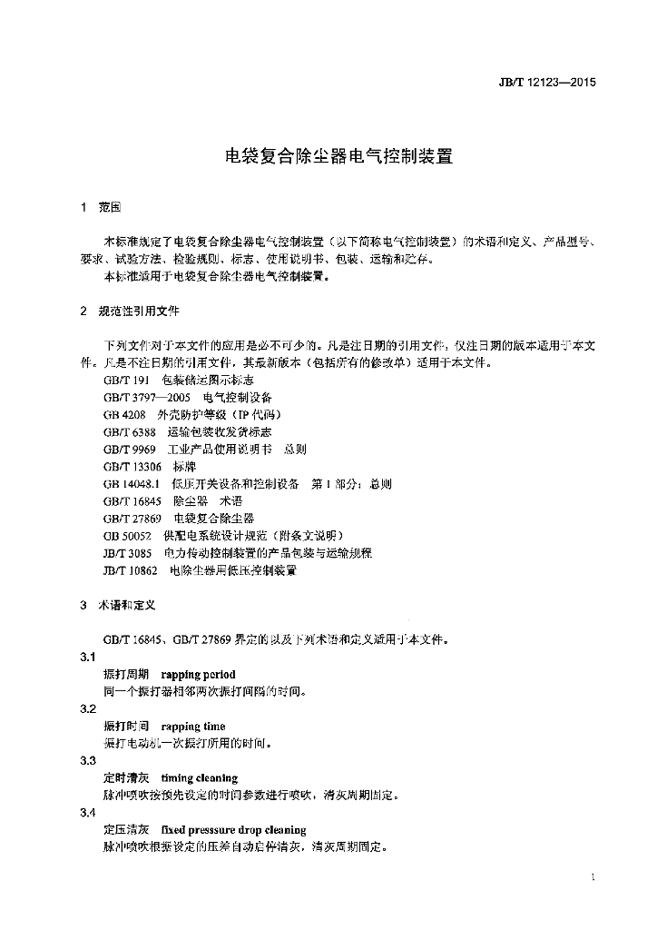 JB/T 12123-2015 标准预览