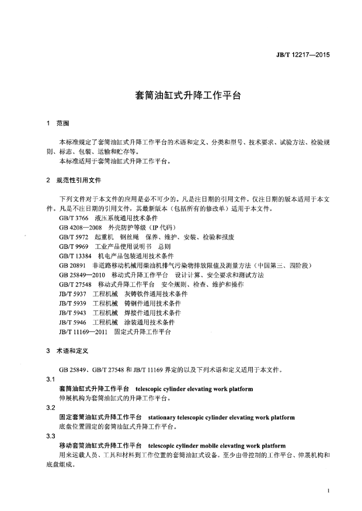 JB/T 12217-2015 标准预览