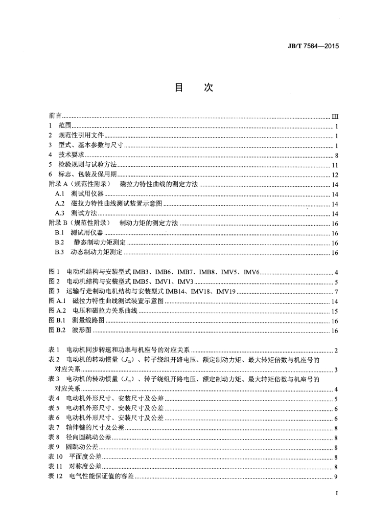 JB/T 7564-2015 标准预览