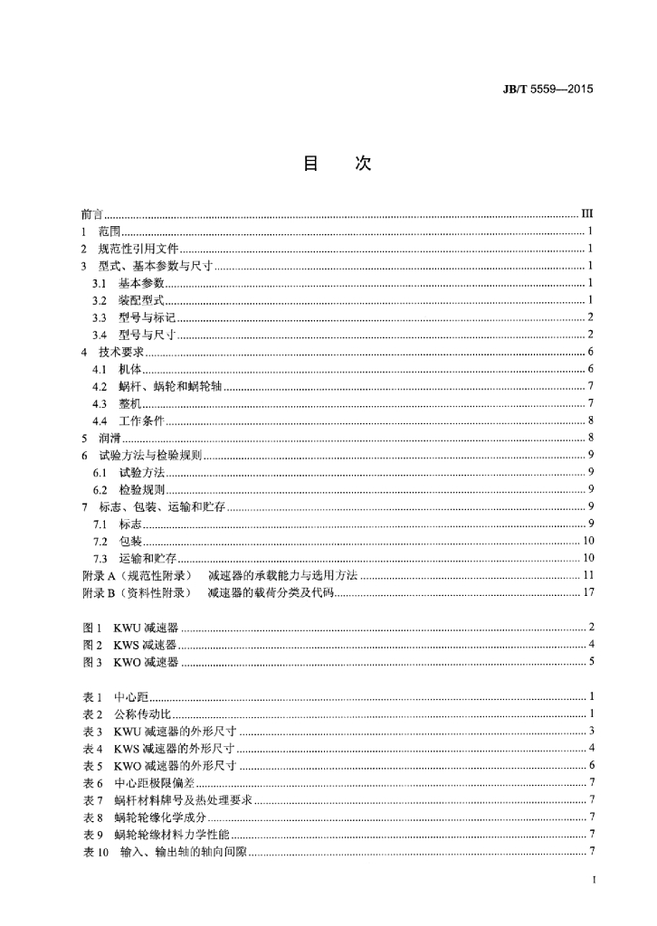 JB/T 5559-2015 标准预览