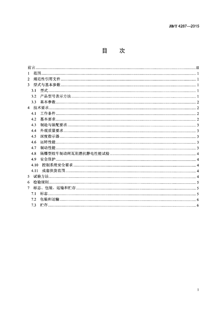 JB/T 4287-2015 标准预览