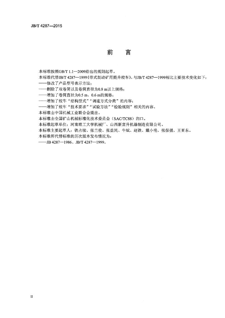 JB/T 4287-2015 标准预览