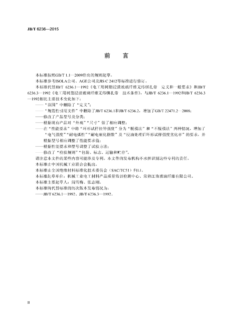 JB/T 6236-2015 标准预览