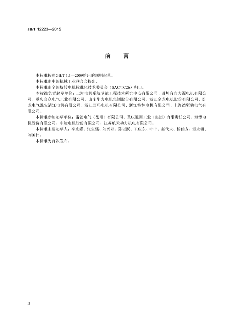 JB/T 12223-2015 标准预览