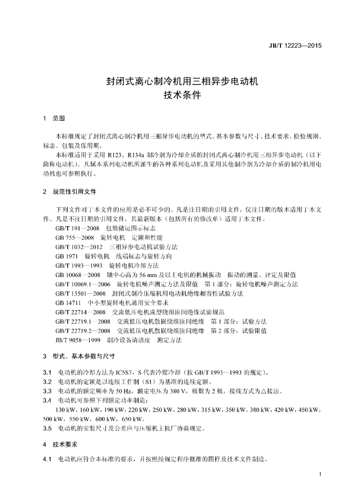JB/T 12223-2015 标准预览