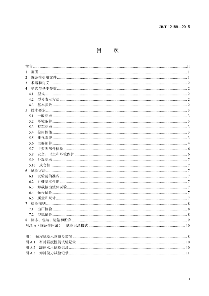 JB/T 12189-2015 标准预览