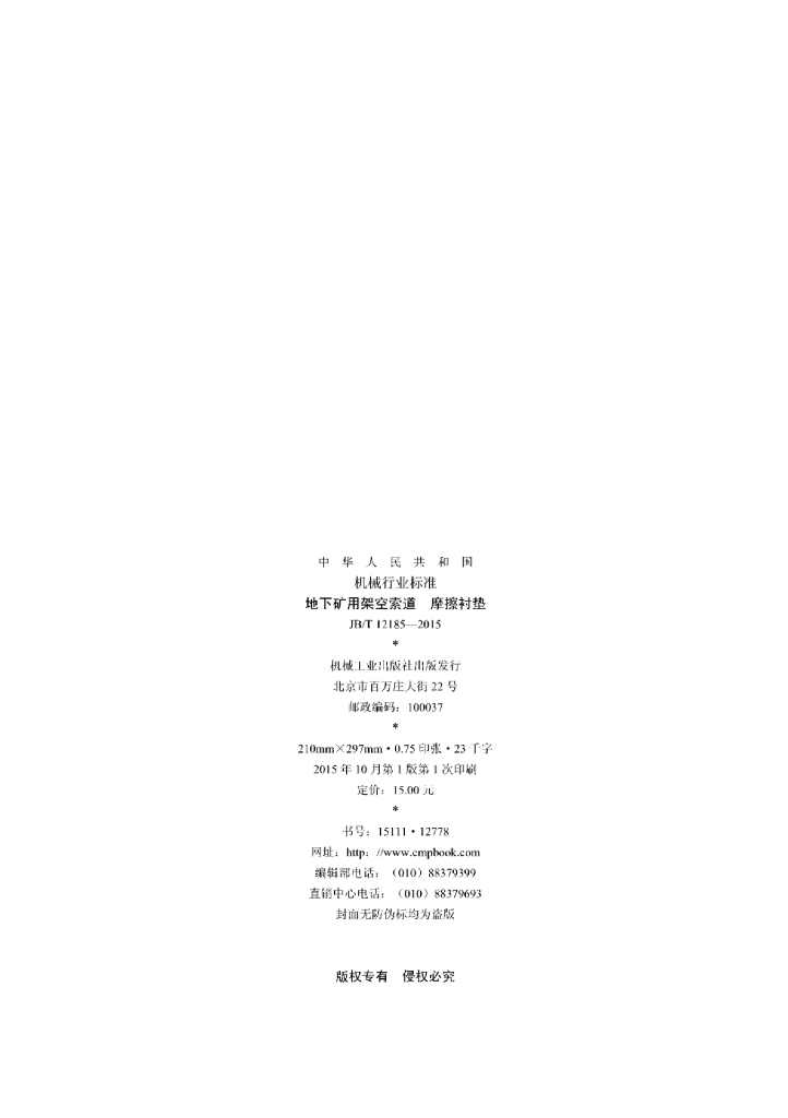 JB/T 12185-2015 标准预览