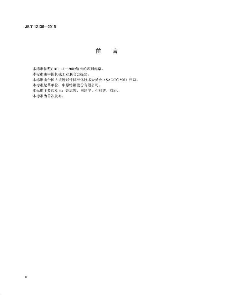 JB/T 12136-2015 标准预览