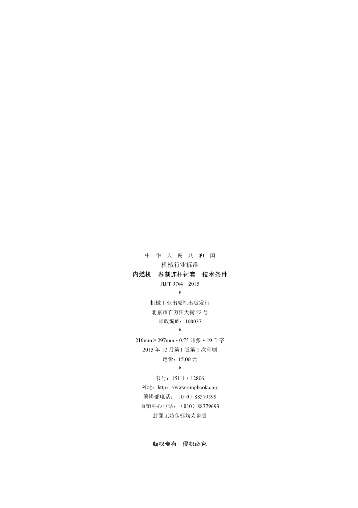 JB/T 9764-2015 标准预览