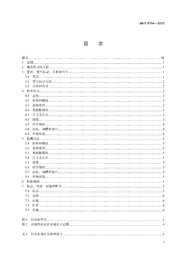 JB/T 9764-2015 标准预览