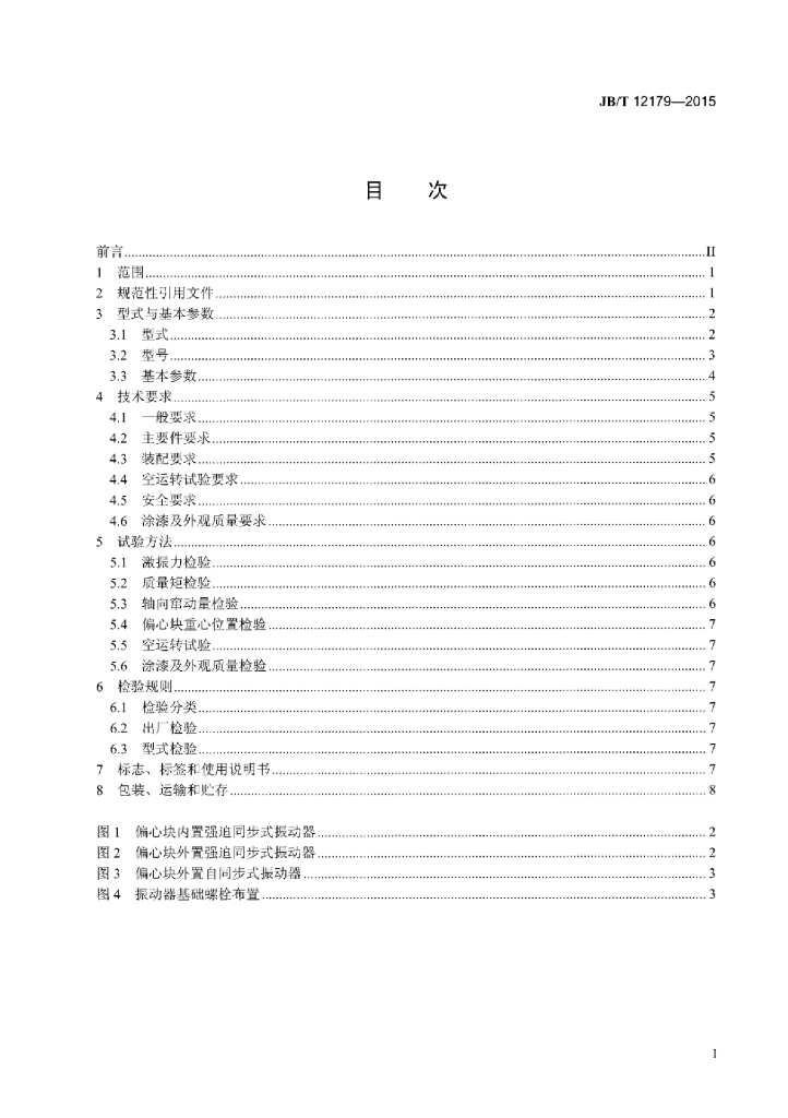 JB/T 12179-2015 标准预览