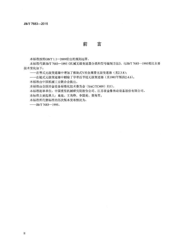 JB/T 7683-2015 标准预览