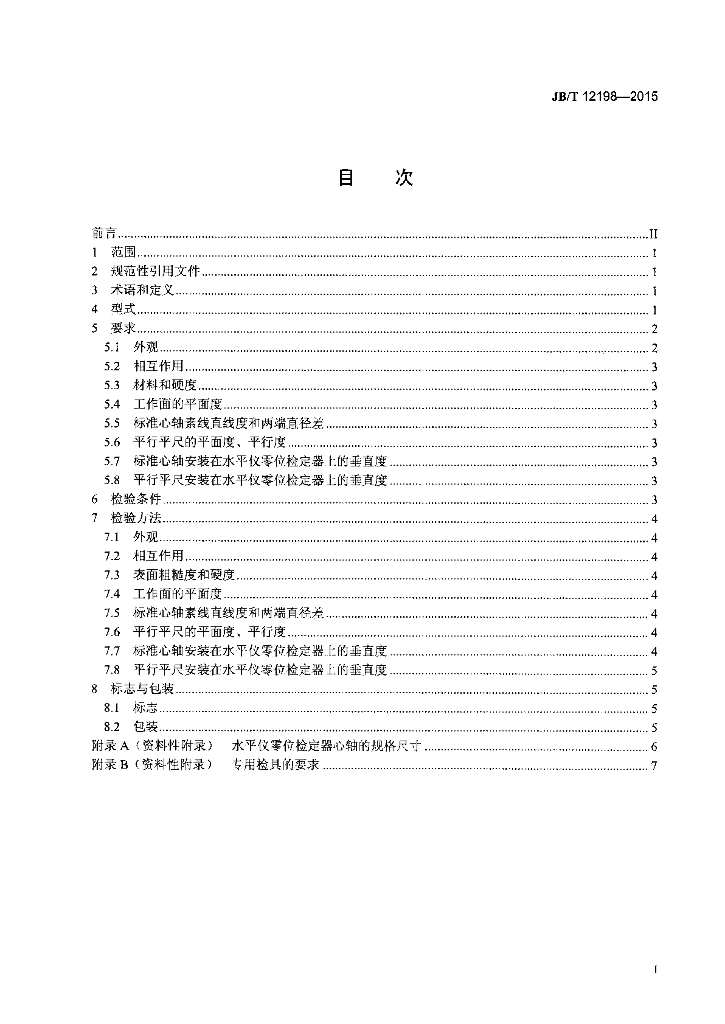 JB/T 12198-2015 标准预览