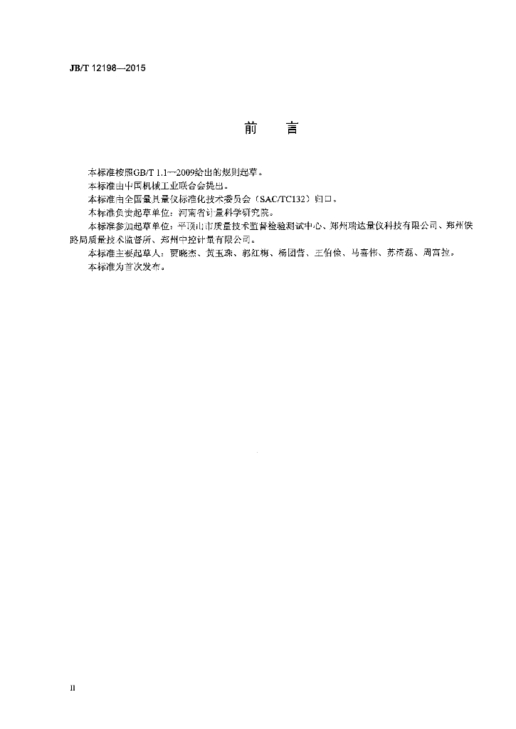 JB/T 12198-2015 标准预览
