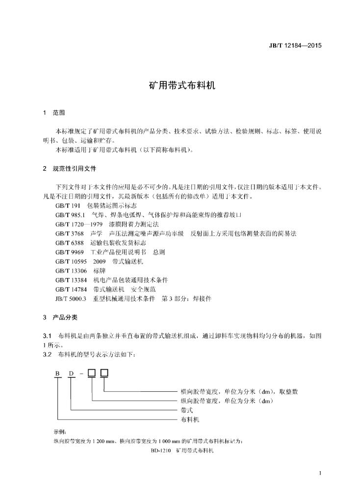 JB/T 12184-2015 标准预览