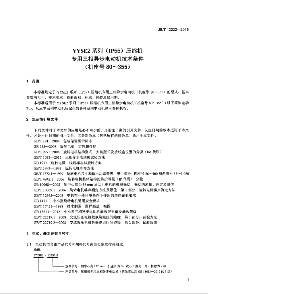 JB/T 12222-2015 标准预览