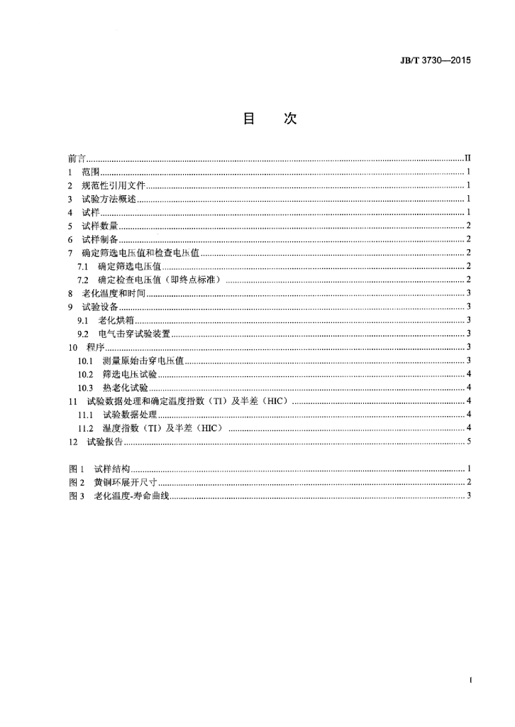 JB/T 3730-2015 标准预览