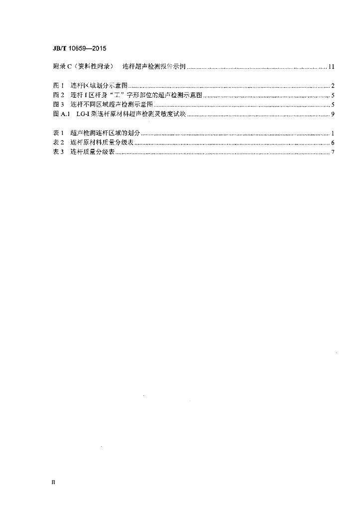 JB/T 10659-2015 标准预览