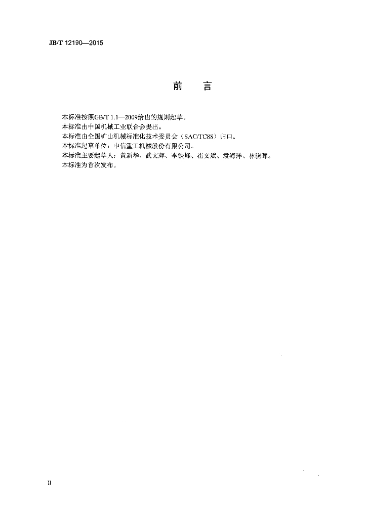 JB/T 12190-2015 标准预览