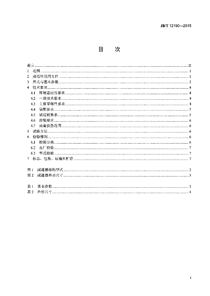 JB/T 12190-2015 标准预览