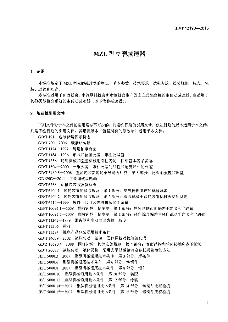 JB/T 12190-2015 标准预览