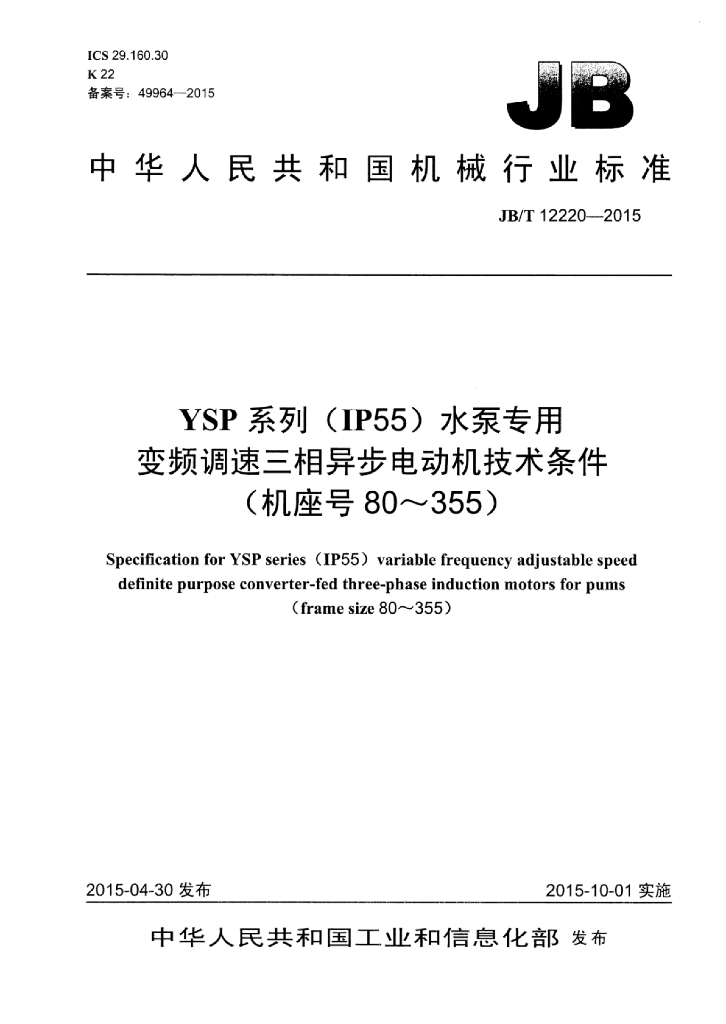 JB/T 12220-2015 标准预览