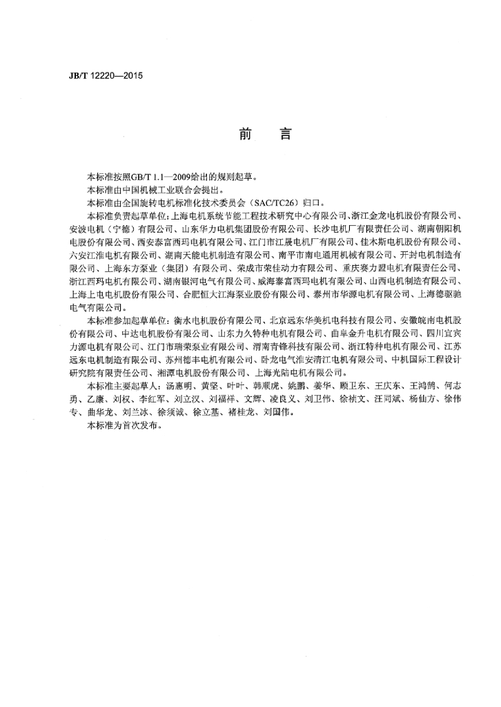 JB/T 12220-2015 标准预览