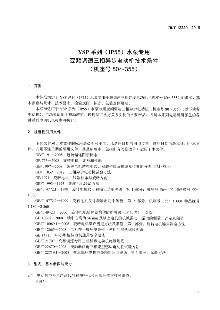 JB/T 12220-2015 标准预览