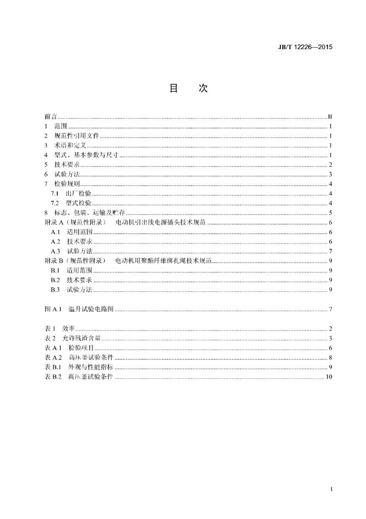 JB/T 12226-2015 标准预览