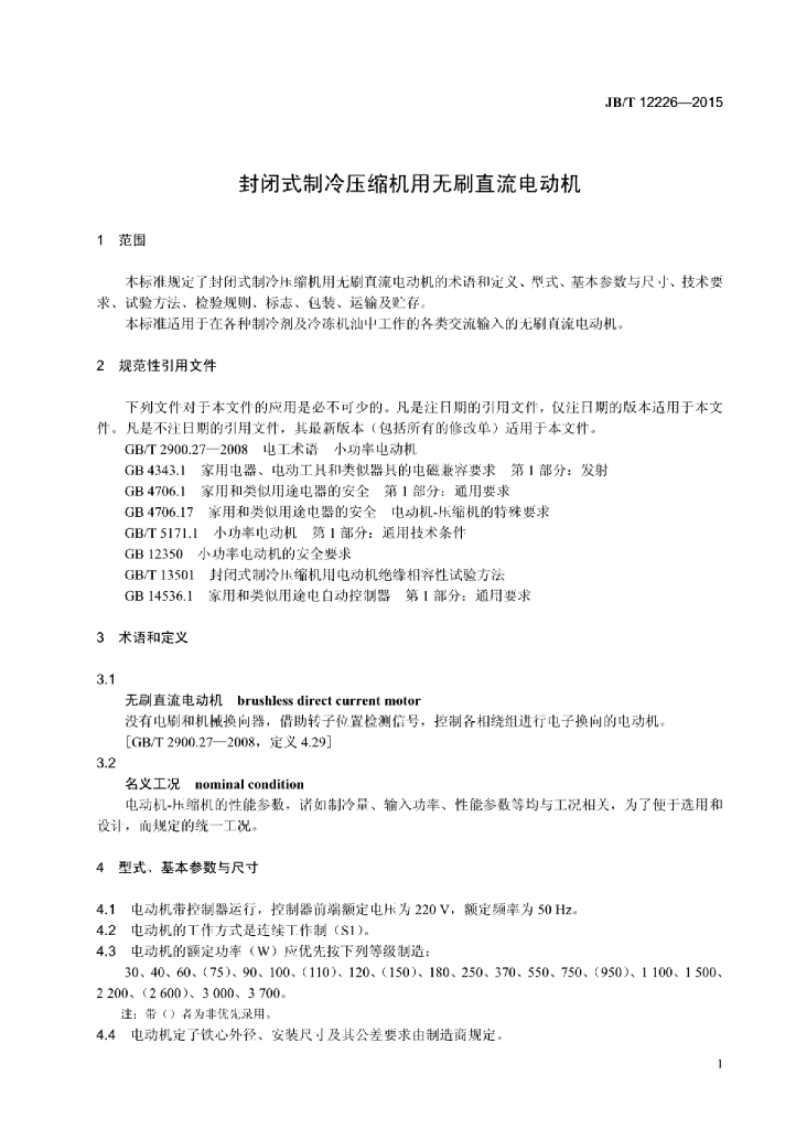 JB/T 12226-2015 标准预览
