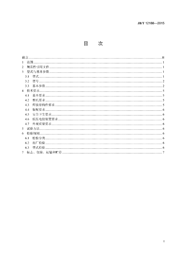JB/T 12188-2015 标准预览