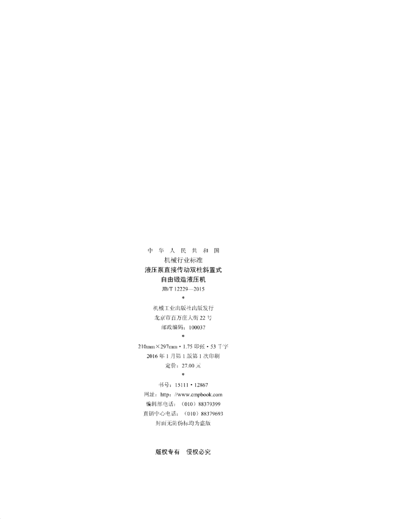 JB/T 12229-2015 标准预览