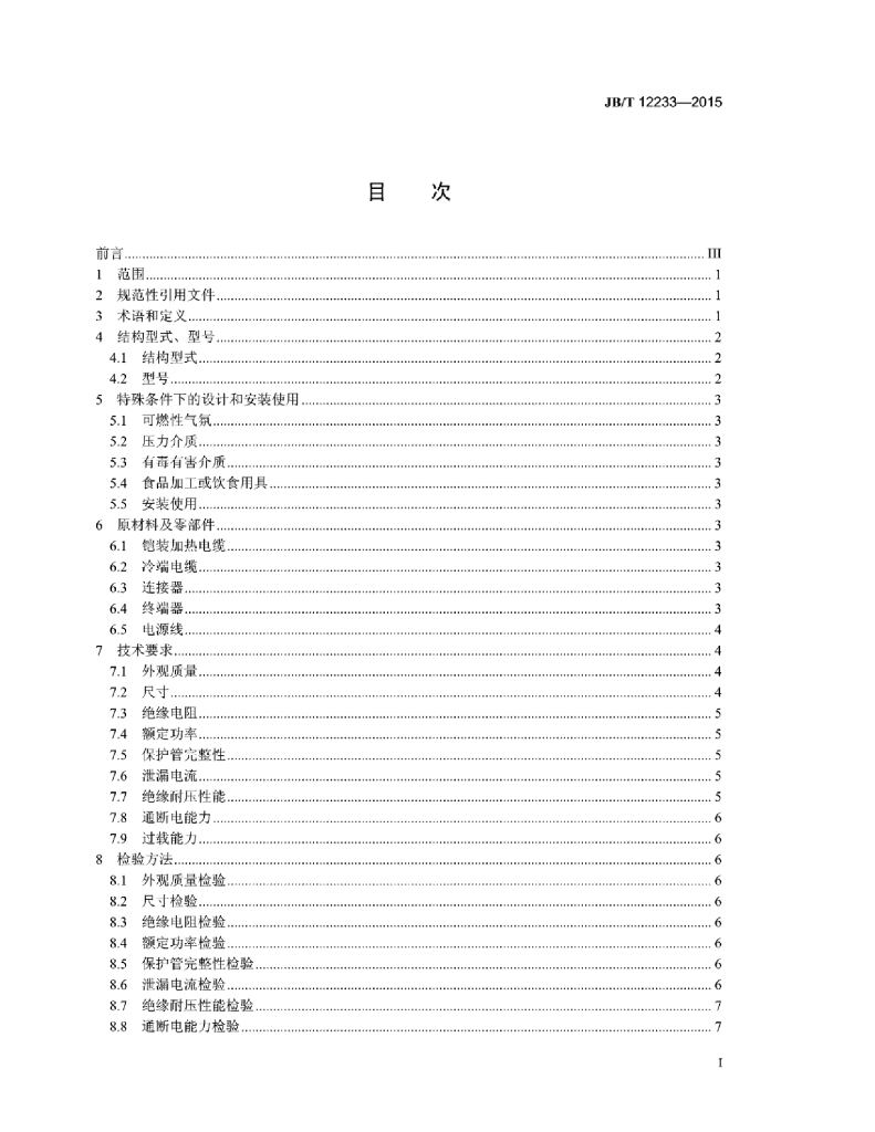 JB/T 12233-2015 标准预览