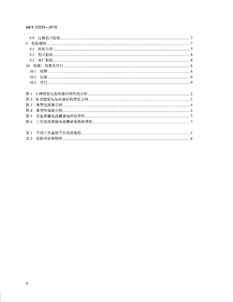 JB/T 12233-2015 标准预览