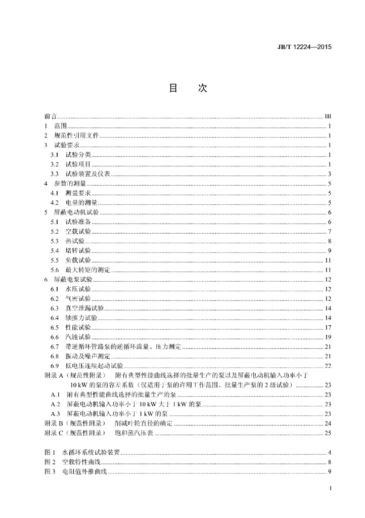 JB/T 12224-2015 标准预览