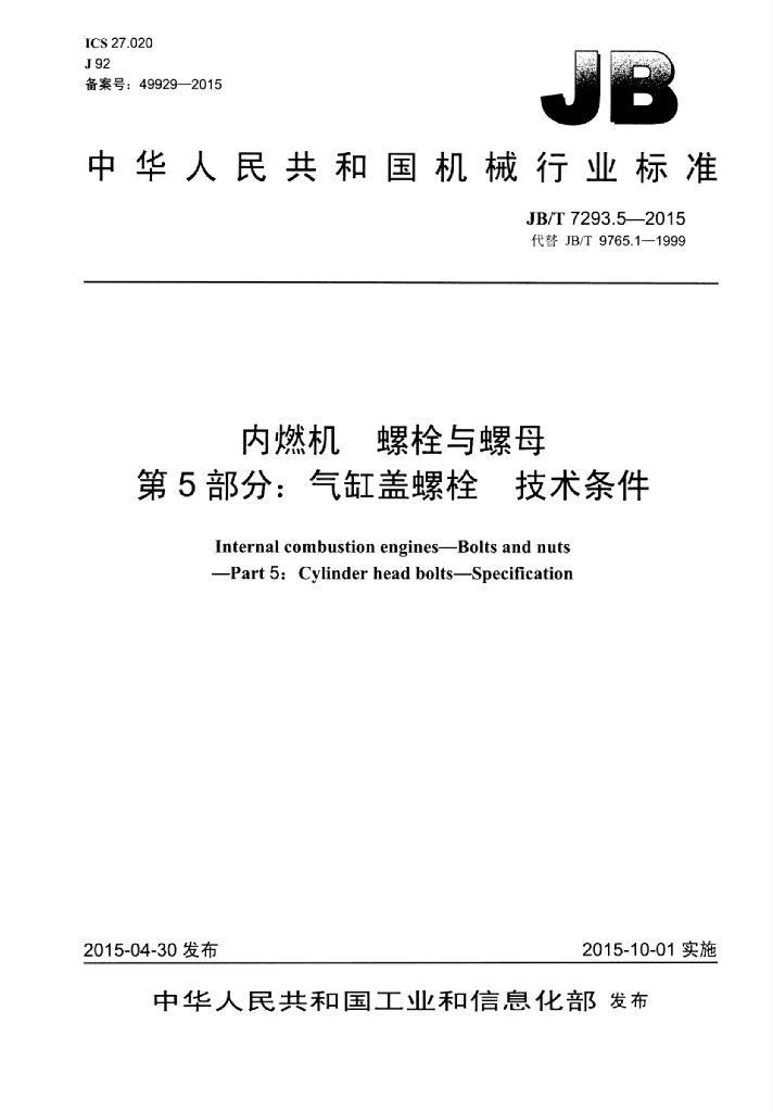 JB/T 7293.5-2015 标准预览