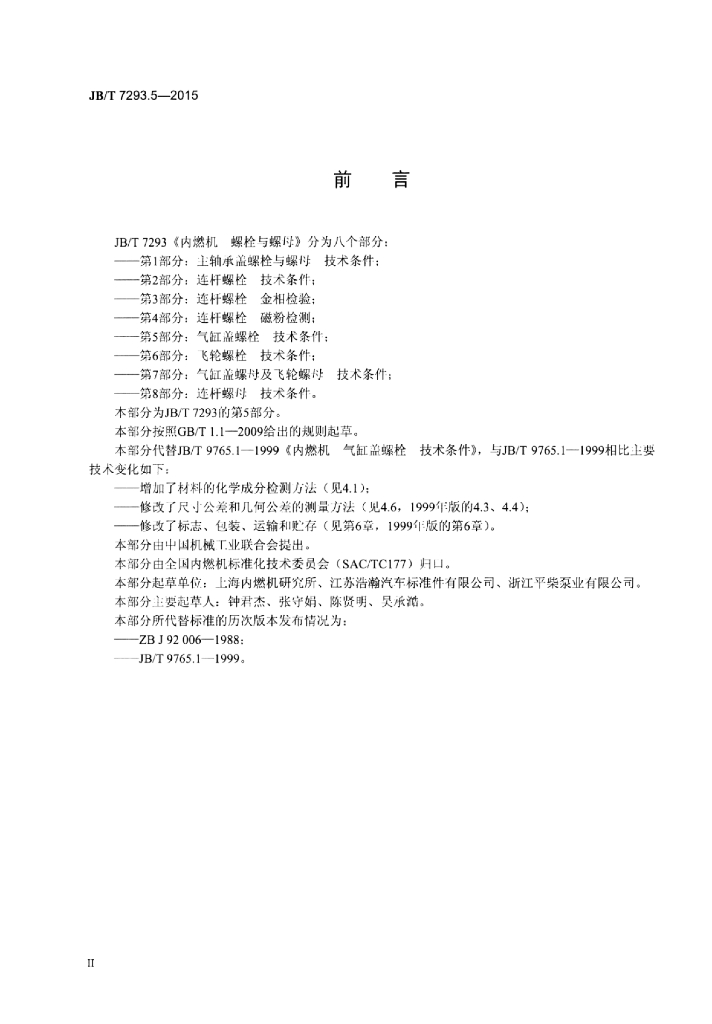JB/T 7293.5-2015 标准预览