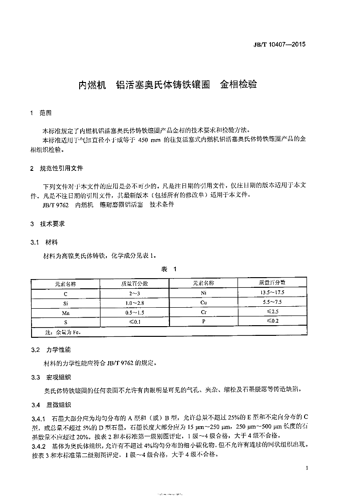 JB/T 10407-2015 标准预览