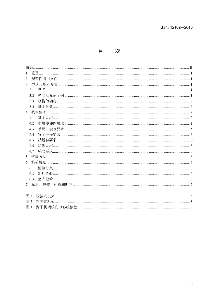 JB/T 12182-2015 标准预览