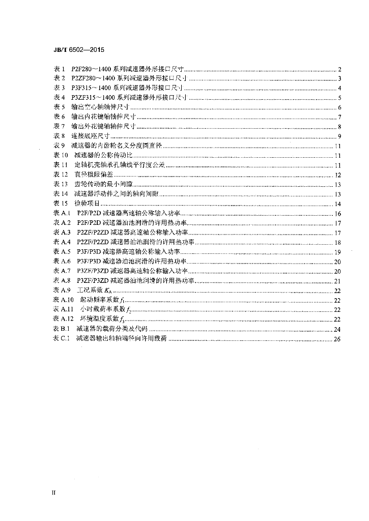 JB/T 6502-2015 标准预览
