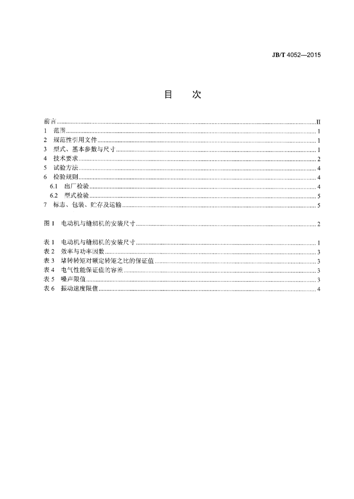 JB/T 4052-2015 标准预览