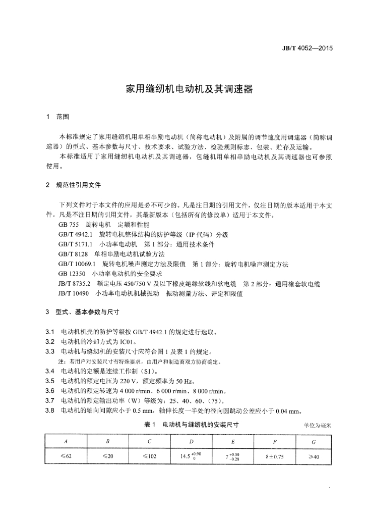 JB/T 4052-2015 标准预览