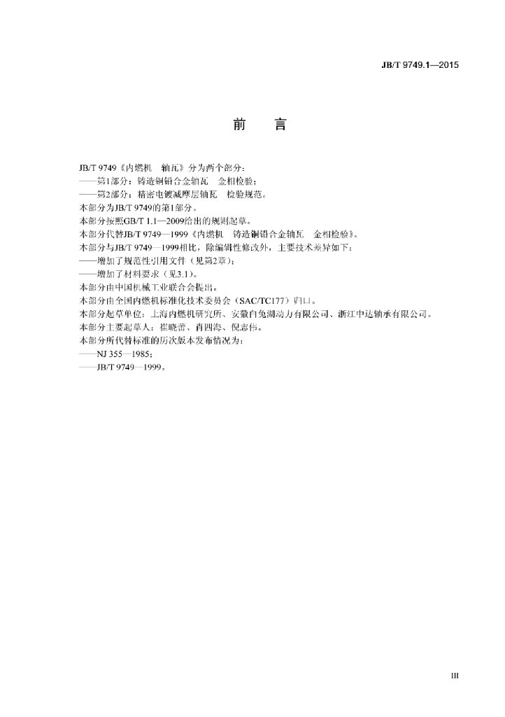 JB/T 9749.1-2015 标准预览