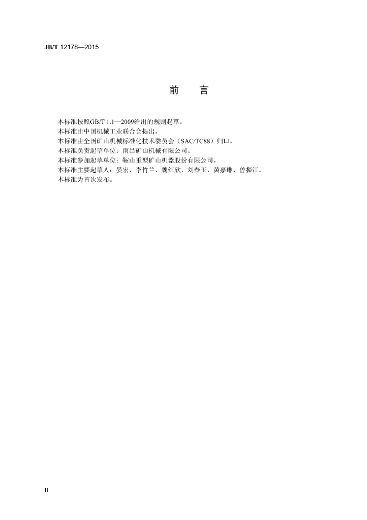 JB/T 12178-2015 标准预览